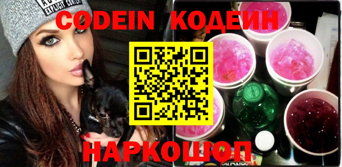 Кодеиновый сироп Lean напиток Lean (лин)  Вход с VPN  Кодеиновый сироп Lean Purple Drank  Ликино-Дулёво 