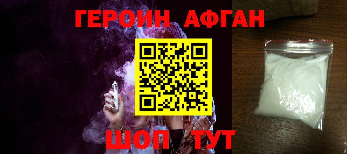 ГЕРОИН Афган Ликино-Дулёво