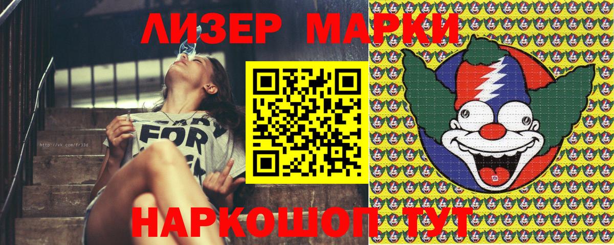 Наркотические марки 1,5мг Ликино-Дулёво