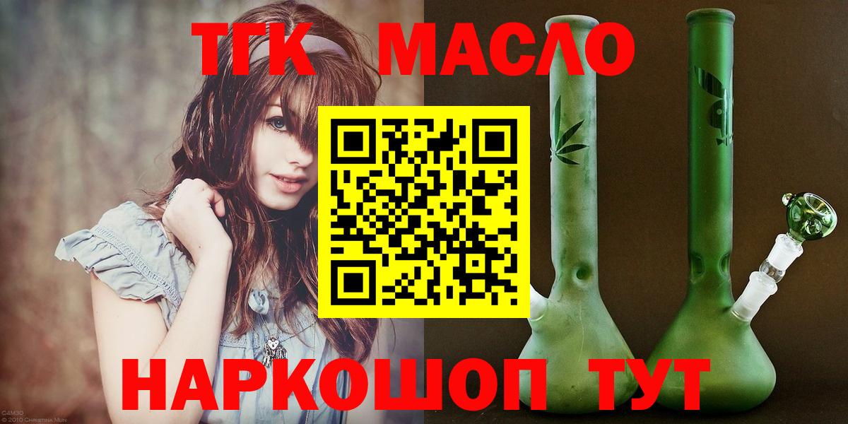 ТГК THC oil  Вход с VPN  Ликино-Дулёво 
